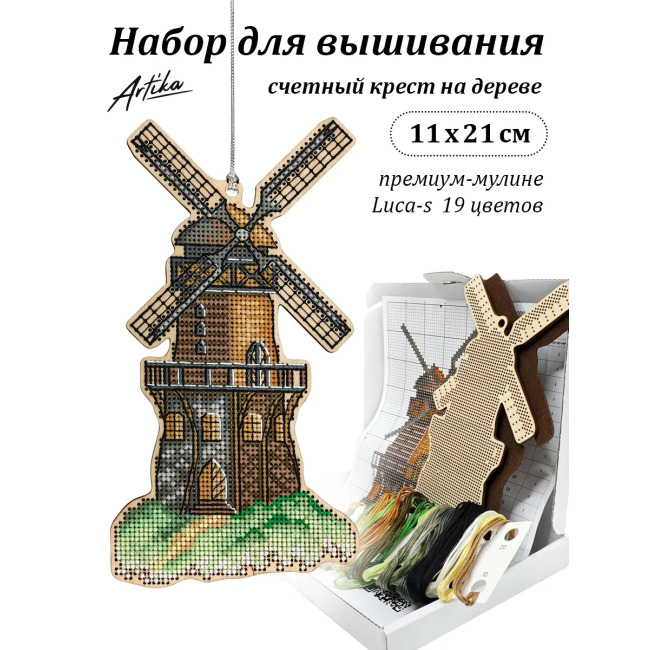Мельница