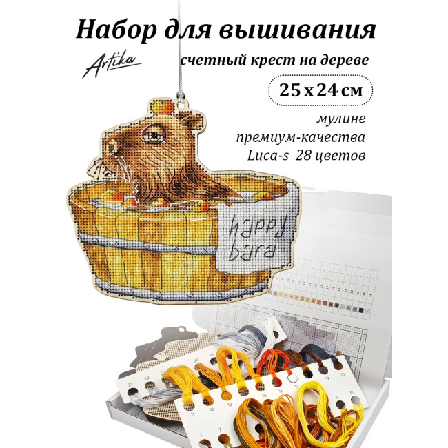 Капибара