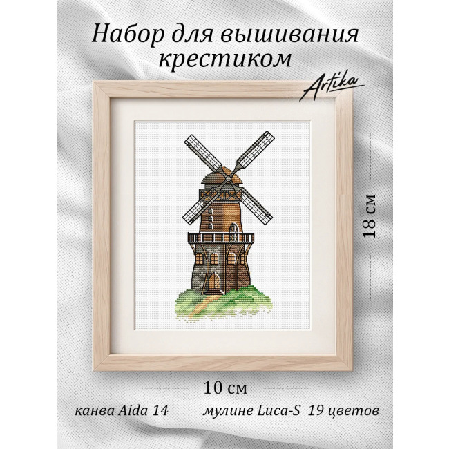 Мельница