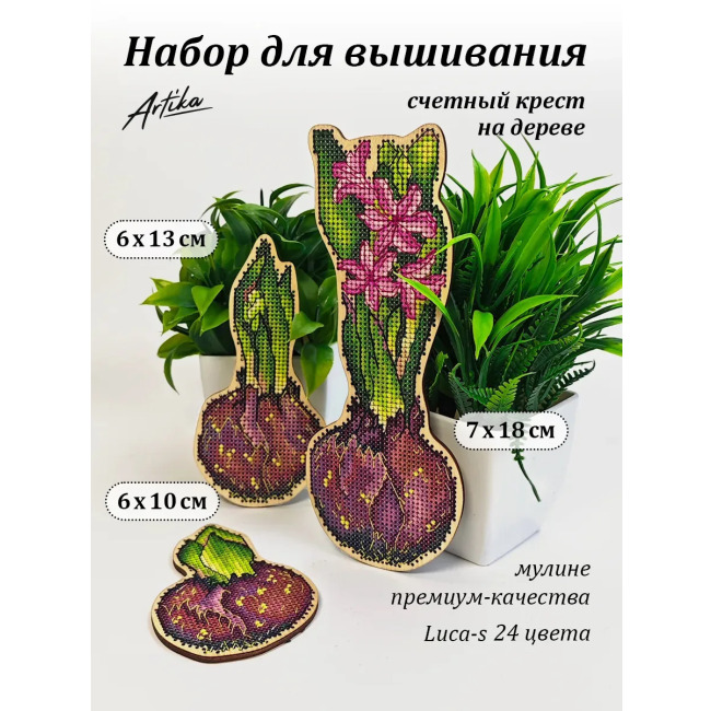 Гиацинты