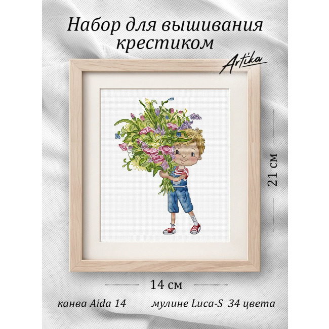 Мальчик с букетом