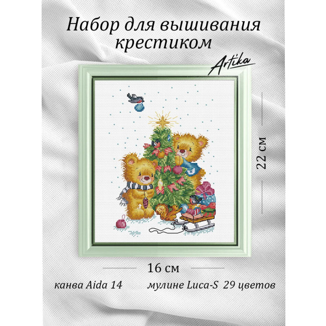 Набор для вышивания крестиком на канве «Новогодние мишки»