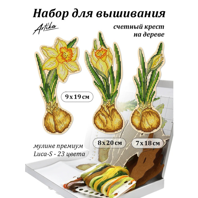 Набор для вышивания крестиком на деревянной основе «Нарциссы»