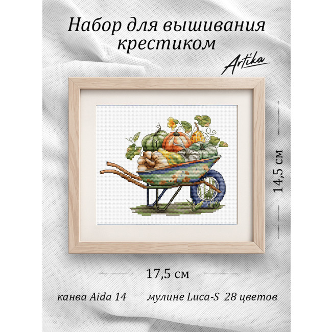 Набор для вышивания крестиком на канве «Тележка»